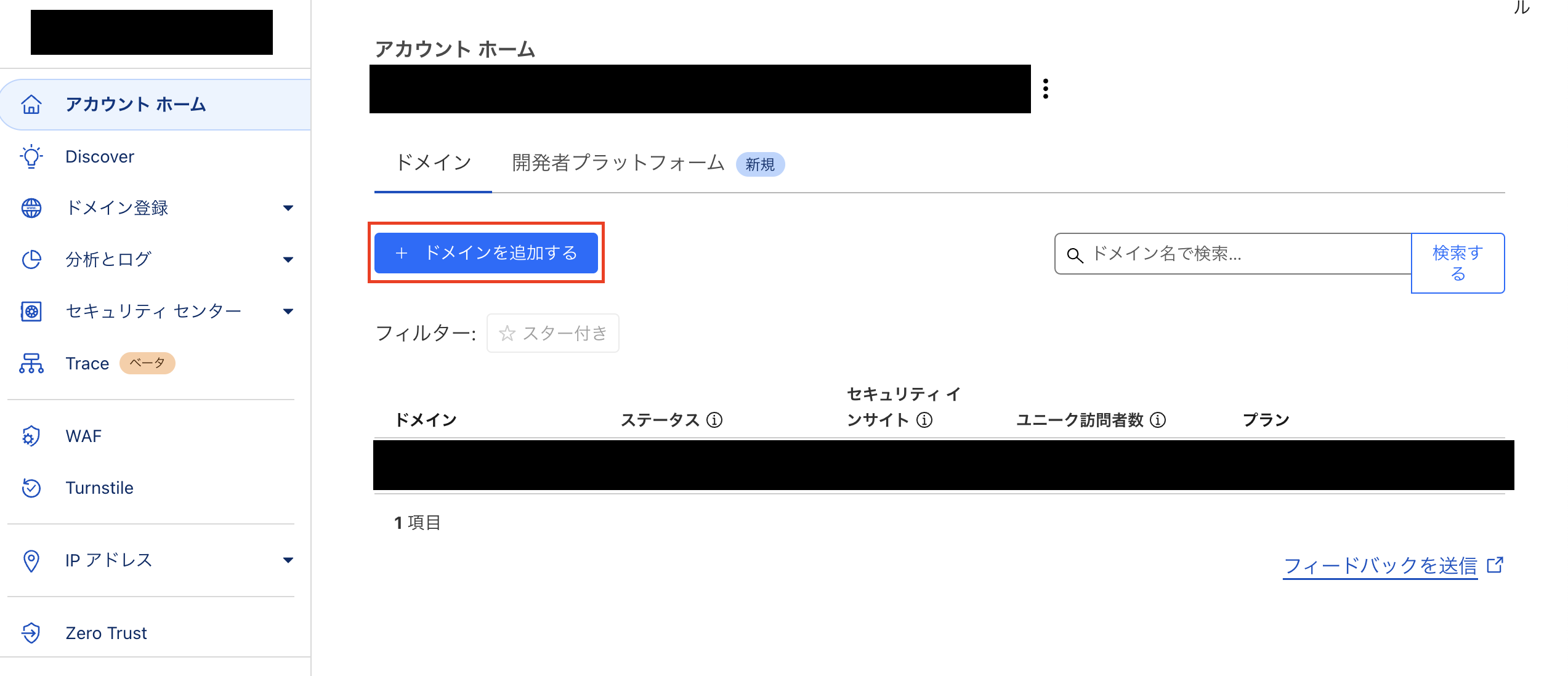 ドメインを追加する