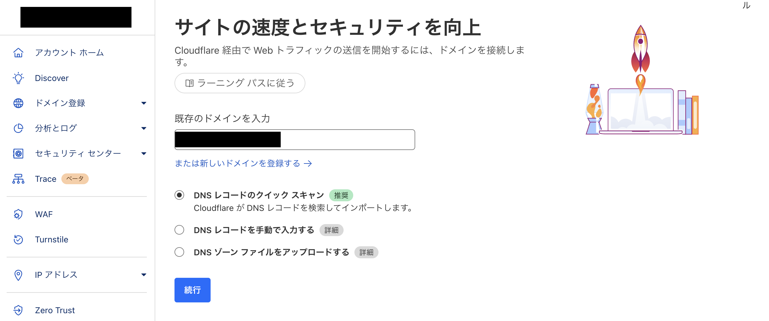 ドメインを入力する