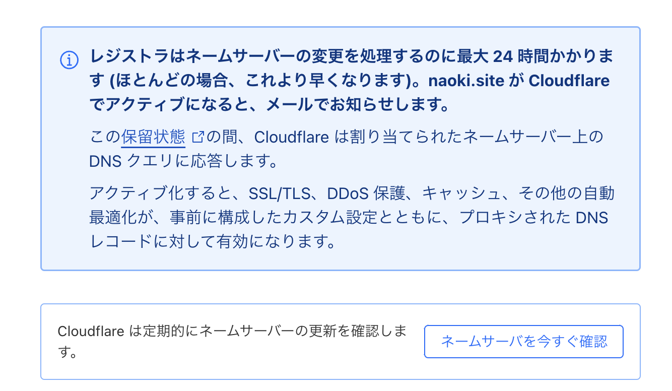 ネームサーバー変更確認